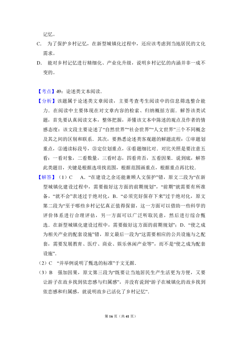 2017年全国统一高考语文试卷（新课标Ⅲ）（解析版）_全国卷+地方卷_1.语文_1.语文高考真题试卷_2008-2020年_全国卷_全国统一高考语文（新课标ⅲ）16-21_A4word版_PDF版赠送）