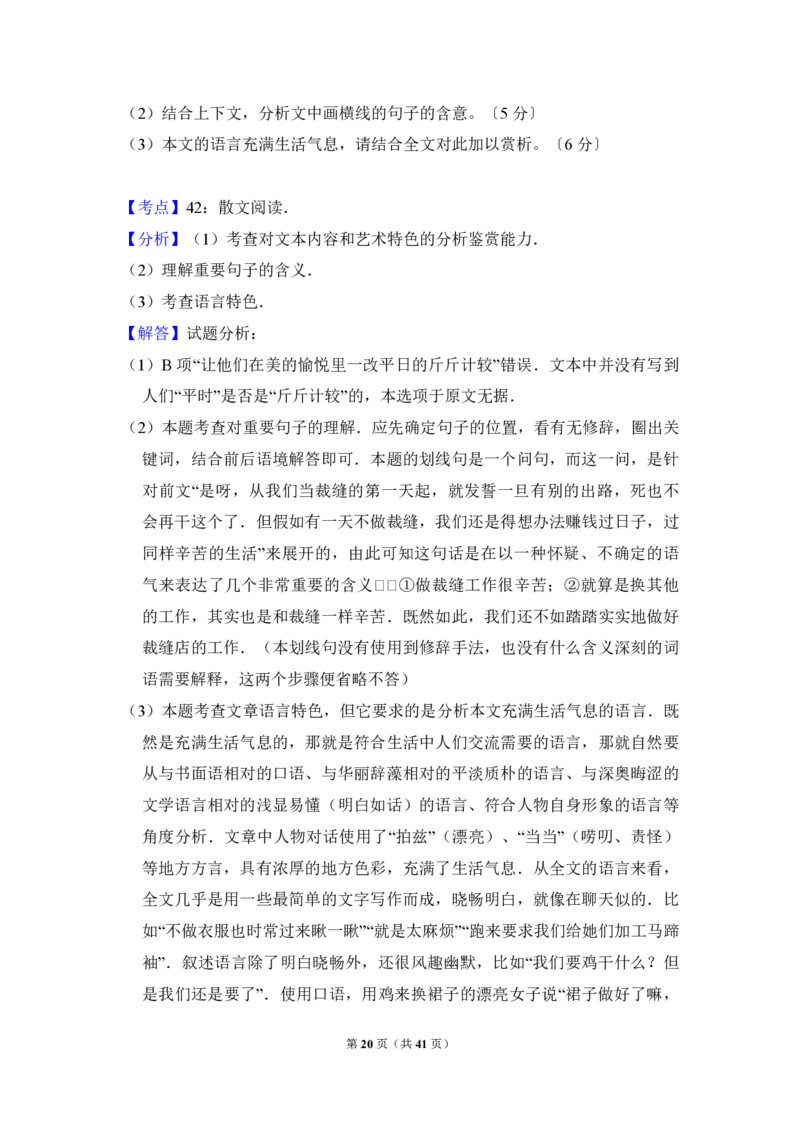 2017年全国统一高考语文试卷（新课标Ⅲ）（解析版）_全国卷+地方卷_1.语文_1.语文高考真题试卷_2008-2020年_全国卷_全国统一高考语文（新课标ⅲ）16-21_A4word版_PDF版赠送）
