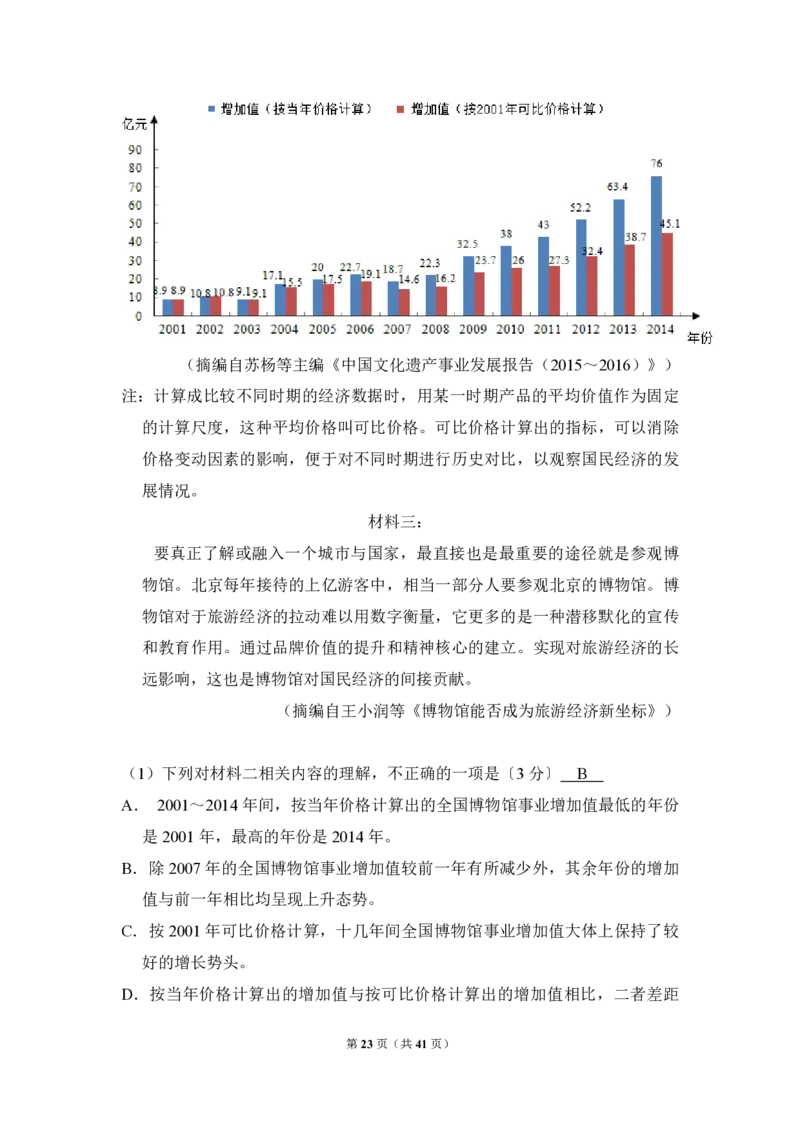 2017年全国统一高考语文试卷（新课标Ⅲ）（解析版）_全国卷+地方卷_1.语文_1.语文高考真题试卷_2008-2020年_全国卷_全国统一高考语文（新课标ⅲ）16-21_A4word版_PDF版赠送）