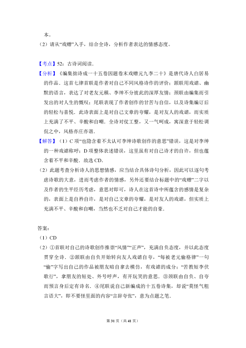 2017年全国统一高考语文试卷（新课标Ⅲ）（解析版）_全国卷+地方卷_1.语文_1.语文高考真题试卷_2008-2020年_全国卷_全国统一高考语文（新课标ⅲ）16-21_A4word版_PDF版赠送）