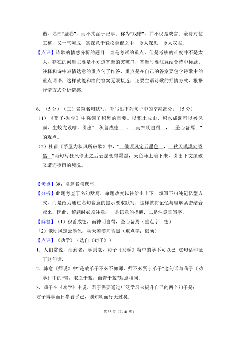2017年全国统一高考语文试卷（新课标Ⅲ）（解析版）_全国卷+地方卷_1.语文_1.语文高考真题试卷_2008-2020年_全国卷_全国统一高考语文（新课标ⅲ）16-21_A4word版_PDF版赠送）