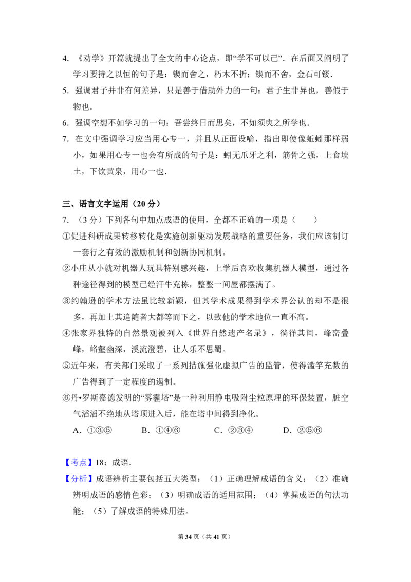2017年全国统一高考语文试卷（新课标Ⅲ）（解析版）_全国卷+地方卷_1.语文_1.语文高考真题试卷_2008-2020年_全国卷_全国统一高考语文（新课标ⅲ）16-21_A4word版_PDF版赠送）