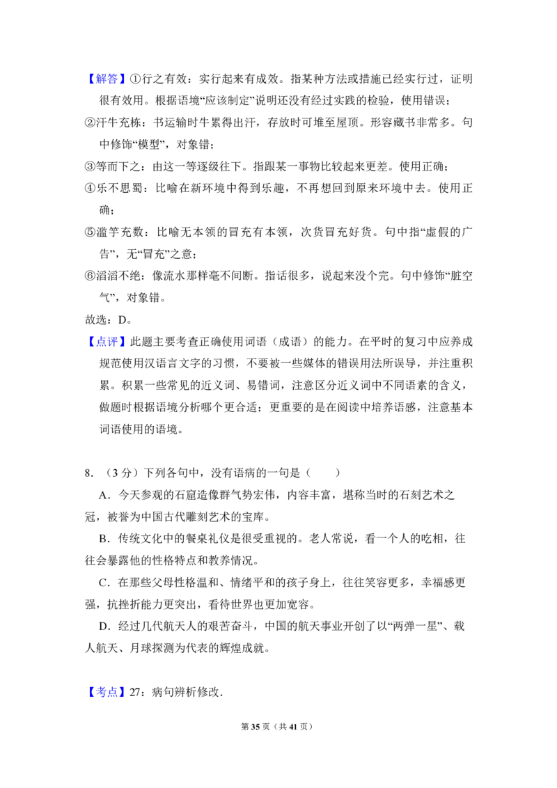 2017年全国统一高考语文试卷（新课标Ⅲ）（解析版）_全国卷+地方卷_1.语文_1.语文高考真题试卷_2008-2020年_全国卷_全国统一高考语文（新课标ⅲ）16-21_A4word版_PDF版赠送）