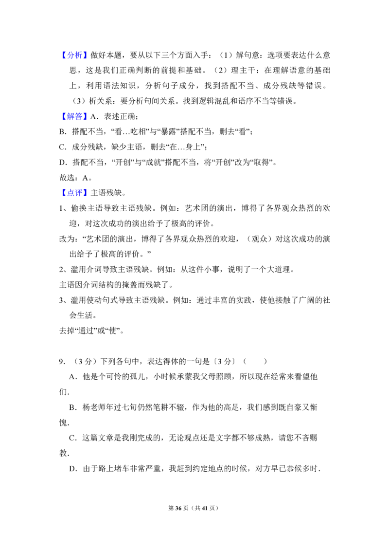 2017年全国统一高考语文试卷（新课标Ⅲ）（解析版）_全国卷+地方卷_1.语文_1.语文高考真题试卷_2008-2020年_全国卷_全国统一高考语文（新课标ⅲ）16-21_A4word版_PDF版赠送）