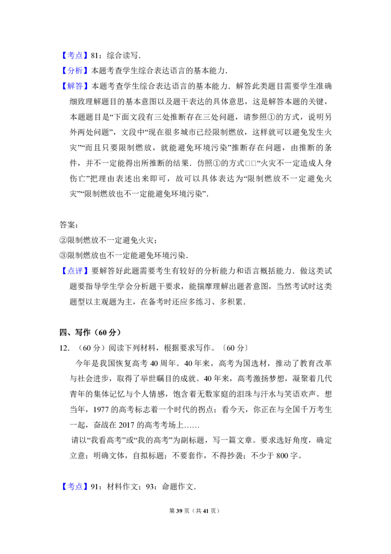 2017年全国统一高考语文试卷（新课标Ⅲ）（解析版）_全国卷+地方卷_1.语文_1.语文高考真题试卷_2008-2020年_全国卷_全国统一高考语文（新课标ⅲ）16-21_A4word版_PDF版赠送）