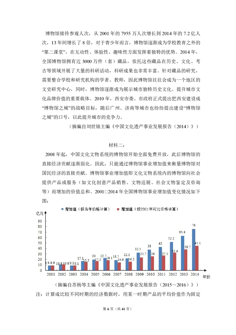 2017年全国统一高考语文试卷（新课标Ⅲ）（解析版）_全国卷+地方卷_1.语文_1.语文高考真题试卷_2008-2020年_全国卷_全国统一高考语文（新课标ⅲ）16-21_A4word版_PDF版赠送）