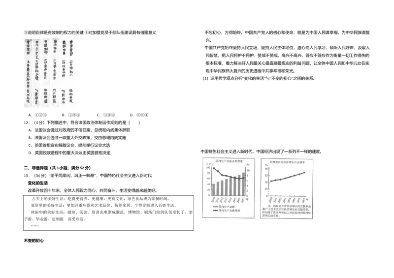 2018年北京市高考政治试卷（原卷版）_全国卷+地方卷_9.政治_1.政治高考真题试卷_2008-2020年_地方卷_北京高考政治08-21_A3word版