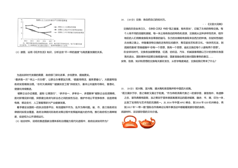 2018年北京市高考政治试卷（原卷版）_全国卷+地方卷_9.政治_1.政治高考真题试卷_2008-2020年_地方卷_北京高考政治08-21_A3word版
