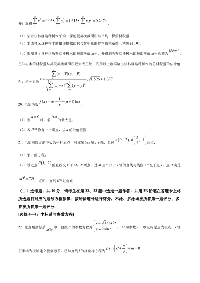 2022年高考全国乙卷数学（文）真题（原卷版）_全国卷+地方卷_2.数学_1.数学高考真题试卷_2022年高考-数学_2022年全国乙卷-数学
