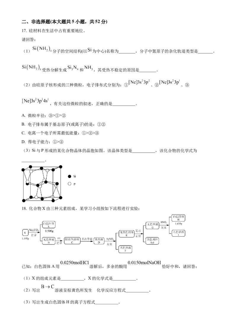 2023年1月浙江省普通高校招生选考化学试题（原卷版）_全国卷+地方卷_5.化学_1.化学高考真题试卷_2023年高考-化学_2023年浙江自主命题