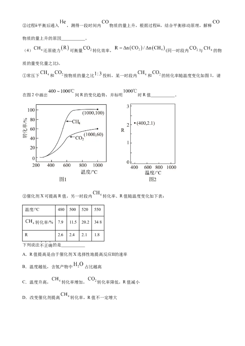 2023年1月浙江省普通高校招生选考化学试题（原卷版）_全国卷+地方卷_5.化学_1.化学高考真题试卷_2023年高考-化学_2023年浙江自主命题