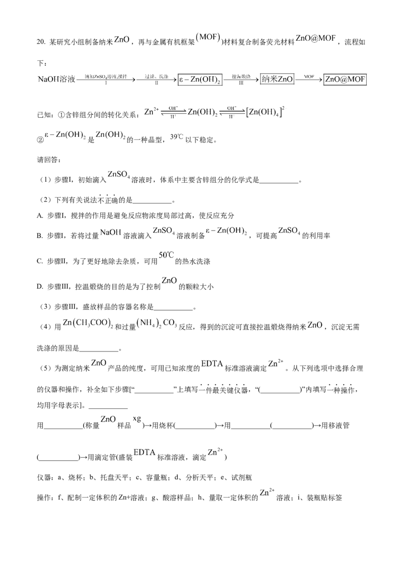 2023年1月浙江省普通高校招生选考化学试题（原卷版）_全国卷+地方卷_5.化学_1.化学高考真题试卷_2023年高考-化学_2023年浙江自主命题