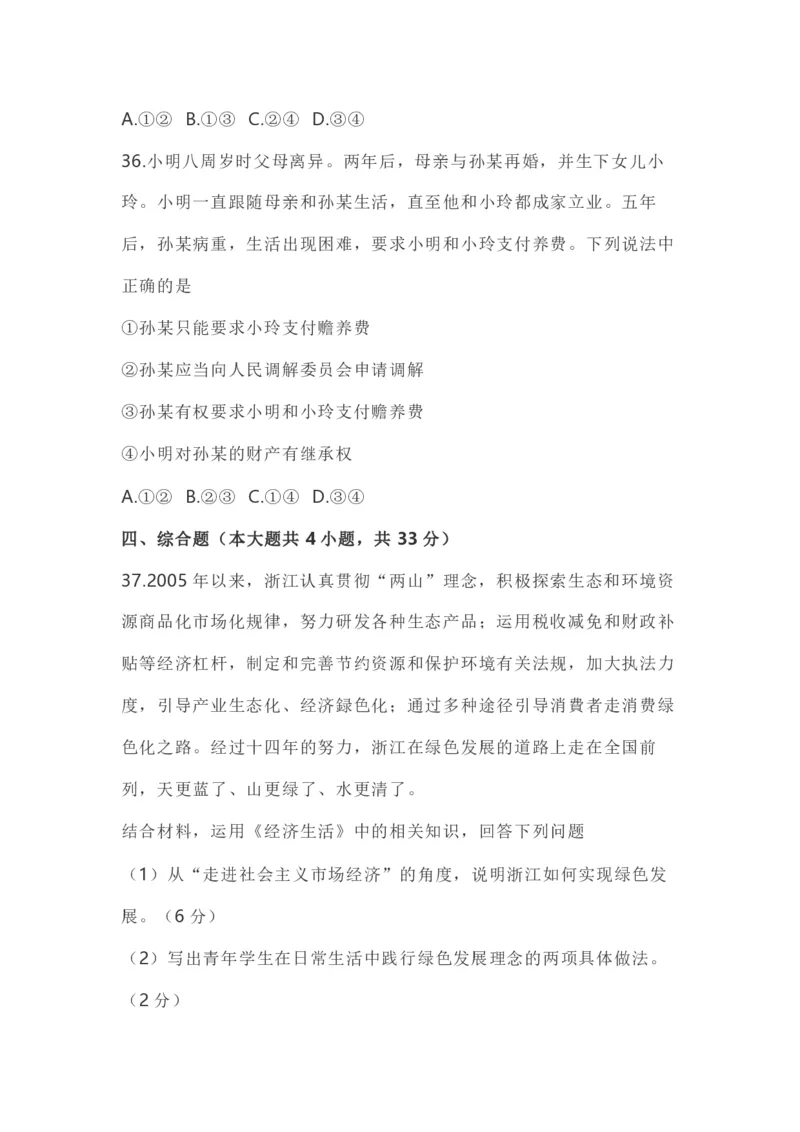 2020年浙江省高考政治1月（原卷版）_全国卷+地方卷_9.政治_1.政治高考真题试卷_2008-2020年_地方卷_浙江高考政治08-21_A4word版_PDF版（赠送）
