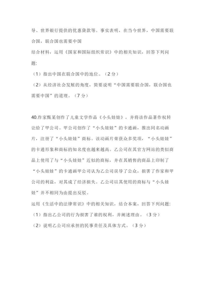 2020年浙江省高考政治1月（原卷版）_全国卷+地方卷_9.政治_1.政治高考真题试卷_2008-2020年_地方卷_浙江高考政治08-21_A4word版_PDF版（赠送）