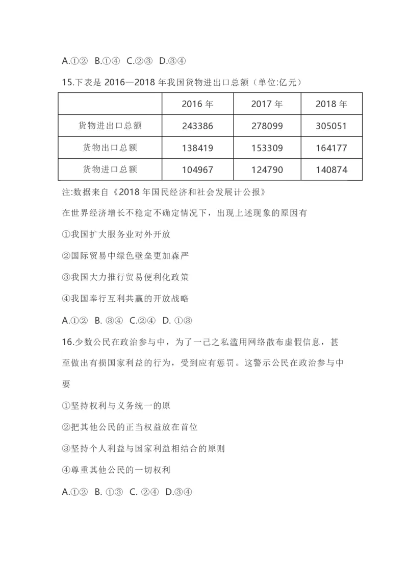 2020年浙江省高考政治1月（原卷版）_全国卷+地方卷_9.政治_1.政治高考真题试卷_2008-2020年_地方卷_浙江高考政治08-21_A4word版_PDF版（赠送）