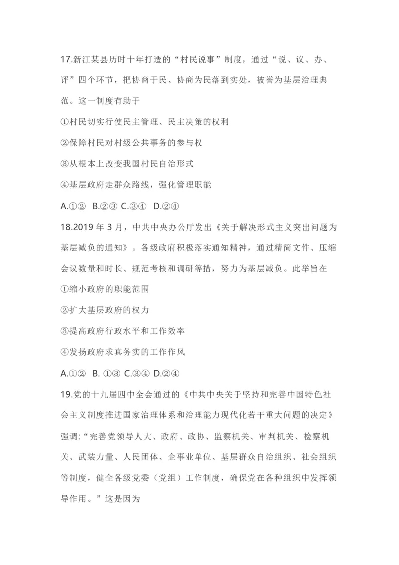 2020年浙江省高考政治1月（原卷版）_全国卷+地方卷_9.政治_1.政治高考真题试卷_2008-2020年_地方卷_浙江高考政治08-21_A4word版_PDF版（赠送）