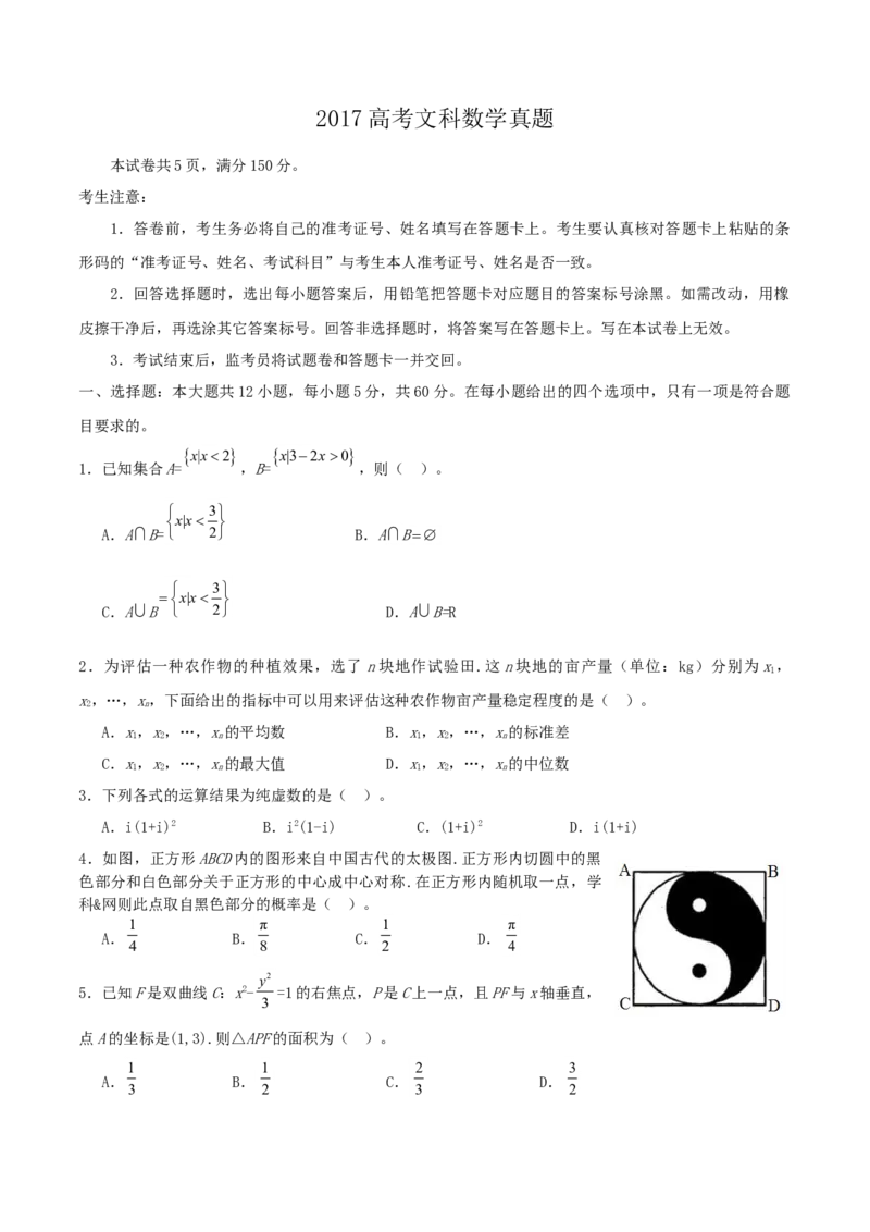 2017年江西高考文数真题_全国卷+地方卷_2.数学_1.数学高考真题试卷_2008-2020年_地方卷_江西高考数学90-23