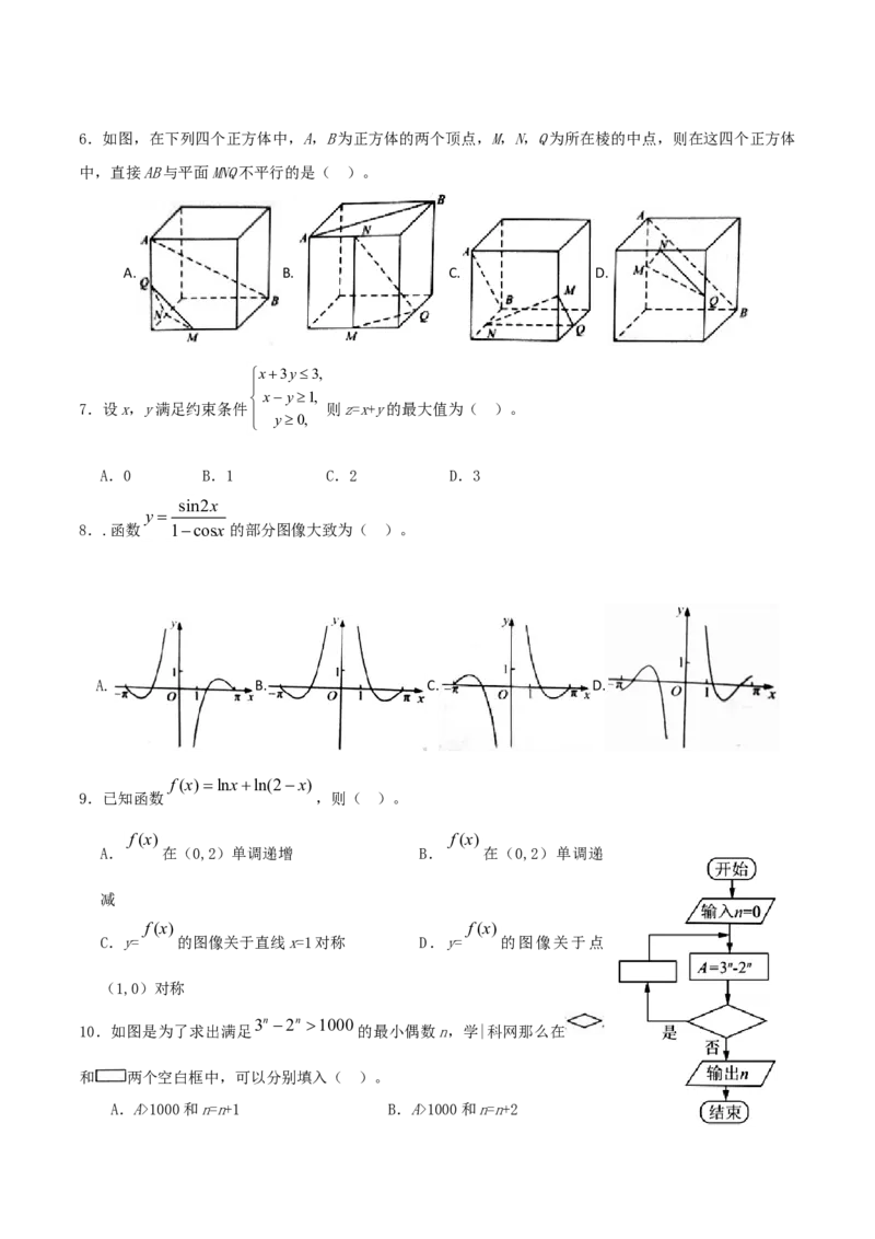 2017年江西高考文数真题_全国卷+地方卷_2.数学_1.数学高考真题试卷_2008-2020年_地方卷_江西高考数学90-23