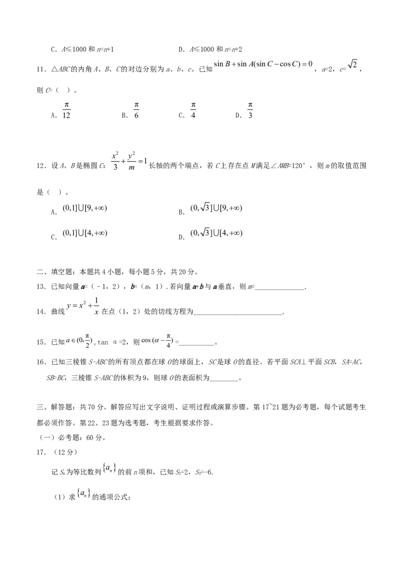 2017年江西高考文数真题_全国卷+地方卷_2.数学_1.数学高考真题试卷_2008-2020年_地方卷_江西高考数学90-23