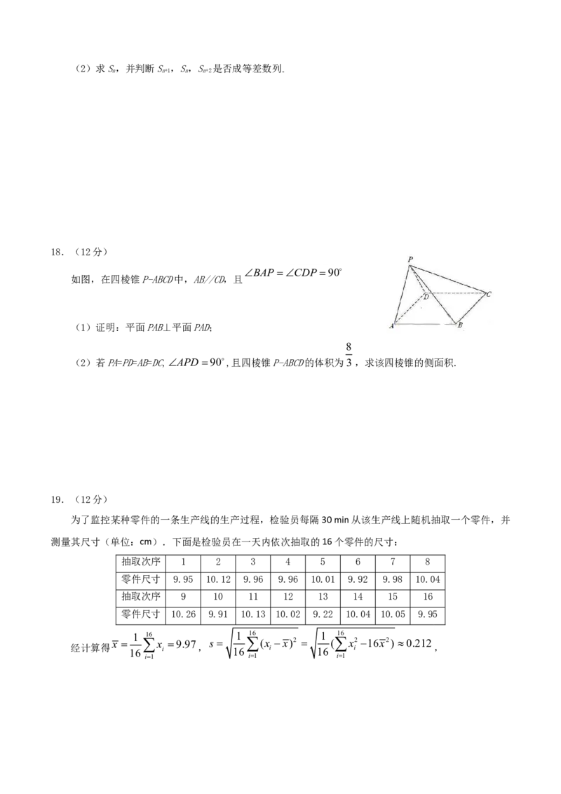 2017年江西高考文数真题_全国卷+地方卷_2.数学_1.数学高考真题试卷_2008-2020年_地方卷_江西高考数学90-23