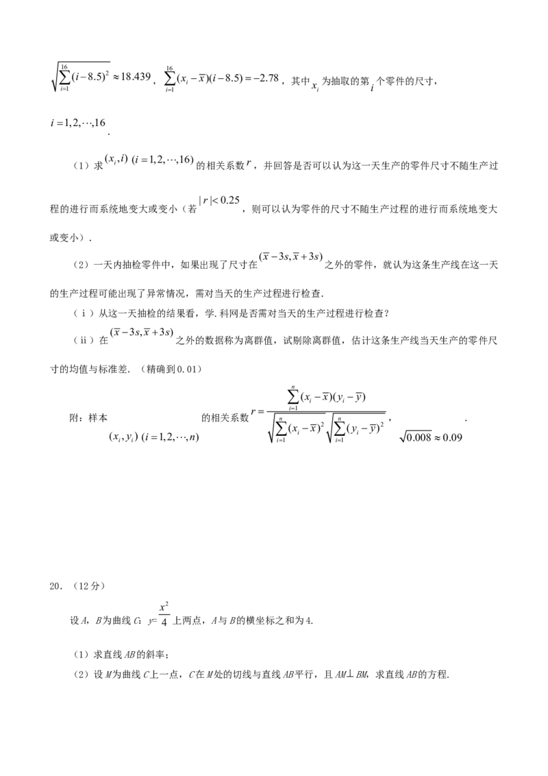 2017年江西高考文数真题_全国卷+地方卷_2.数学_1.数学高考真题试卷_2008-2020年_地方卷_江西高考数学90-23