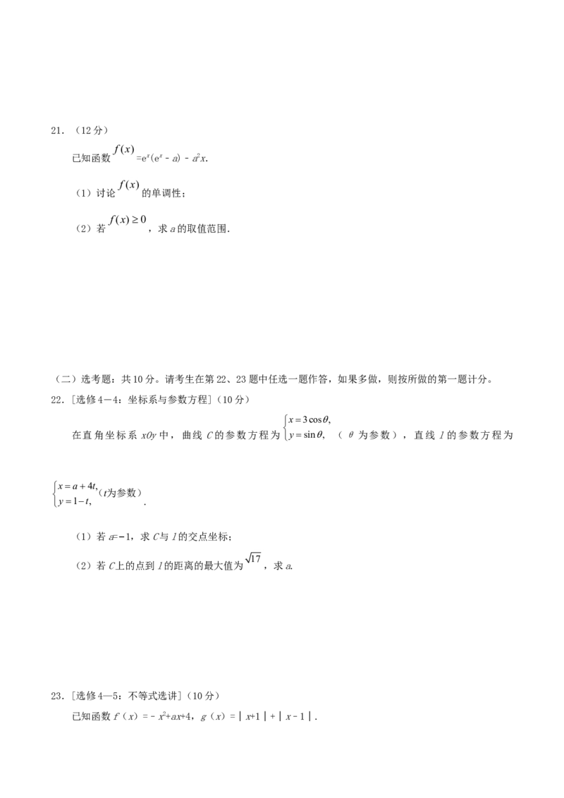 2017年江西高考文数真题_全国卷+地方卷_2.数学_1.数学高考真题试卷_2008-2020年_地方卷_江西高考数学90-23