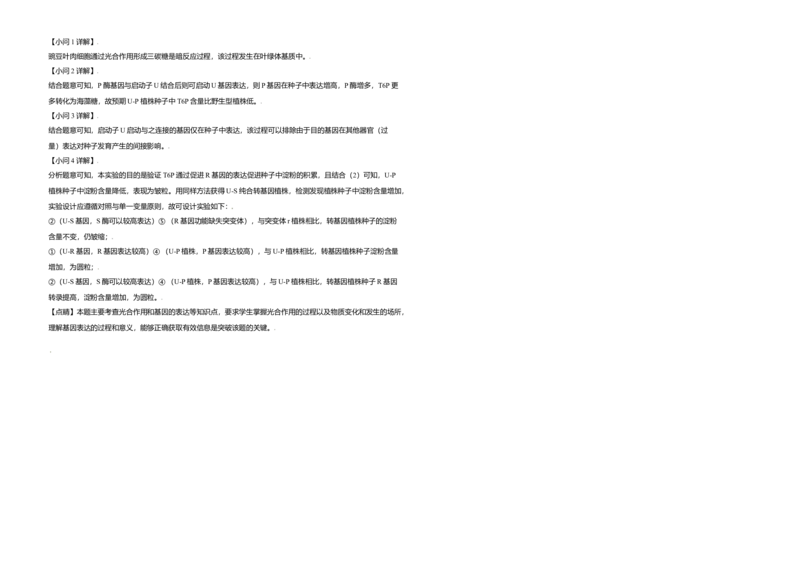 2021年北京市高考生物试卷（解析版）_全国卷+地方卷_6.生物_1.生物高考真题试卷_2008-2020年_地方卷_北京高考生物08-21_A3word版