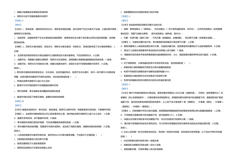 2021年北京市高考生物试卷（解析版）_全国卷+地方卷_6.生物_1.生物高考真题试卷_2008-2020年_地方卷_北京高考生物08-21_A3word版