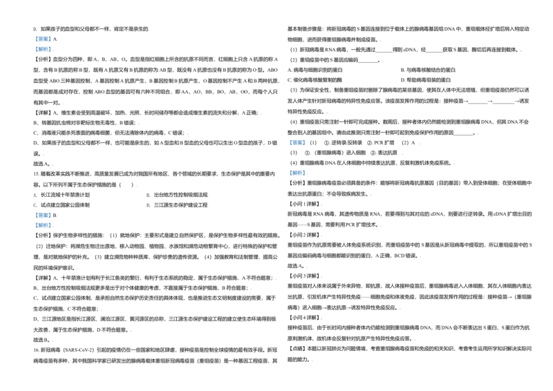 2021年北京市高考生物试卷（解析版）_全国卷+地方卷_6.生物_1.生物高考真题试卷_2008-2020年_地方卷_北京高考生物08-21_A3word版