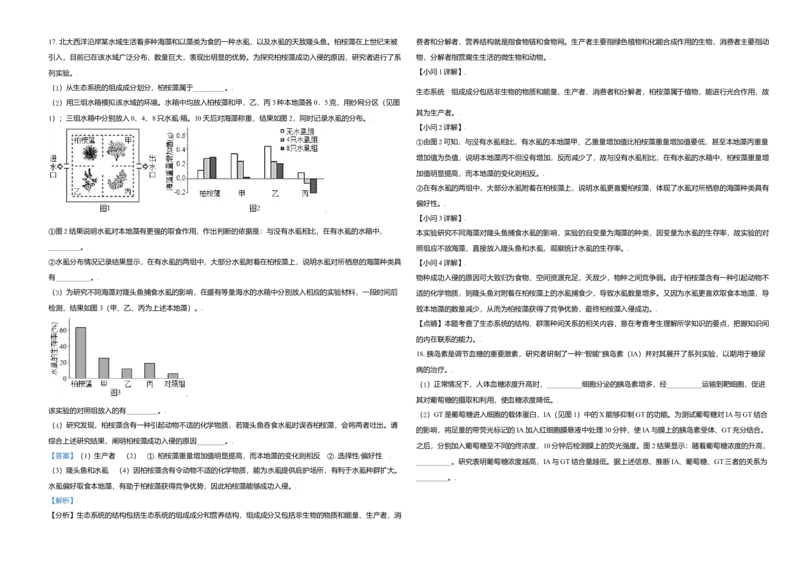 2021年北京市高考生物试卷（解析版）_全国卷+地方卷_6.生物_1.生物高考真题试卷_2008-2020年_地方卷_北京高考生物08-21_A3word版