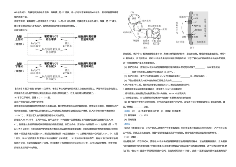 2021年北京市高考生物试卷（解析版）_全国卷+地方卷_6.生物_1.生物高考真题试卷_2008-2020年_地方卷_北京高考生物08-21_A3word版