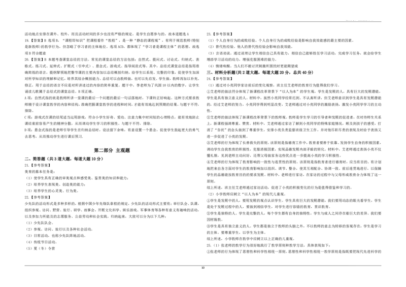 2023年上半年教师资格证考试《教育教学知识与能力》（小学）解析_教资备考_2026上_小学（科1+科2）_02.2011-2025年下教资历年真题_04-教育知识与能力真题（2011年下-2024年下）