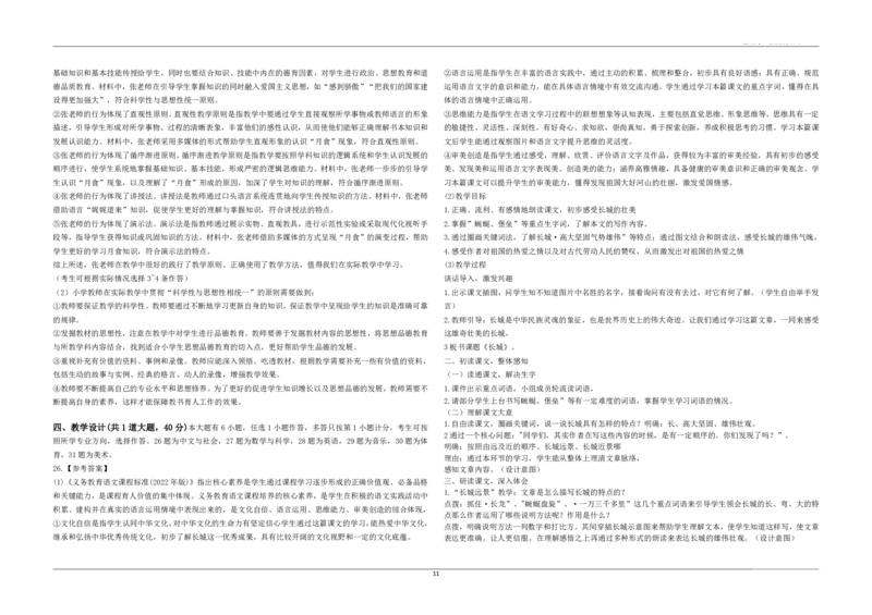 2023年上半年教师资格证考试《教育教学知识与能力》（小学）解析_教资备考_2026上_小学（科1+科2）_02.2011-2025年下教资历年真题_04-教育知识与能力真题（2011年下-2024年下）