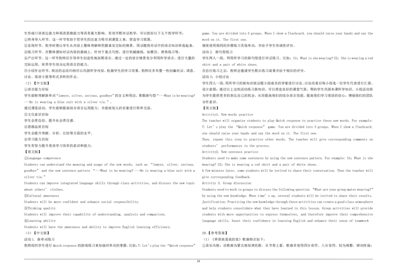 2023年上半年教师资格证考试《教育教学知识与能力》（小学）解析_教资备考_2026上_小学（科1+科2）_02.2011-2025年下教资历年真题_04-教育知识与能力真题（2011年下-2024年下）