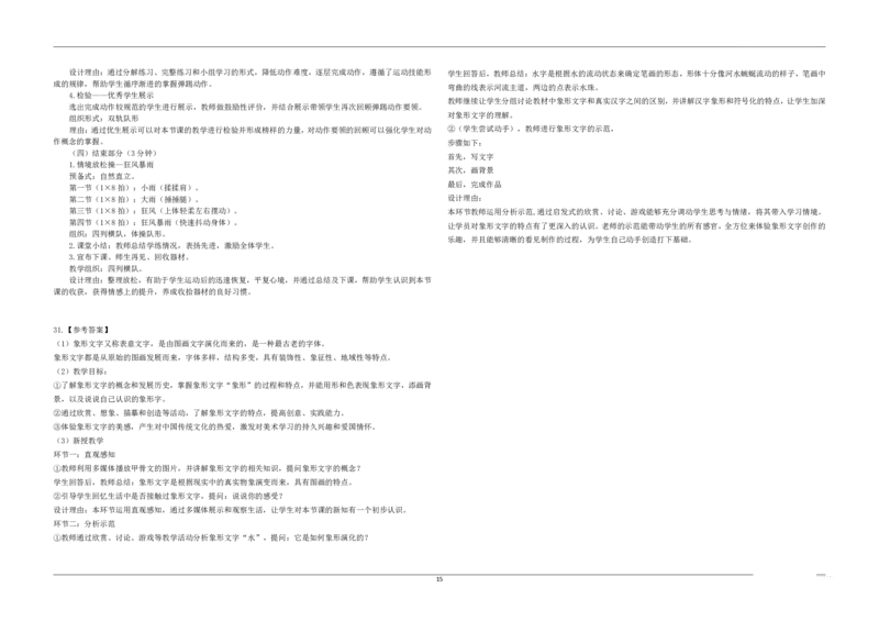 2023年上半年教师资格证考试《教育教学知识与能力》（小学）解析_教资备考_2026上_小学（科1+科2）_02.2011-2025年下教资历年真题_04-教育知识与能力真题（2011年下-2024年下）