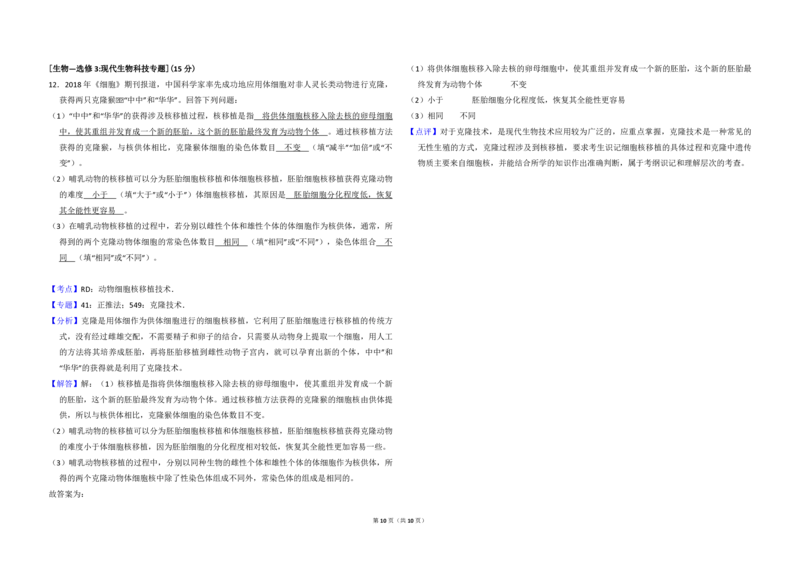 2018年全国统一高考生物试卷（新课标Ⅲ）（解析版）_全国卷+地方卷_6.生物_1.生物高考真题试卷_2008-2020年_全国卷_全国统一高考生物（新课标ⅲ）16-21_A3word版_PDF版赠送）