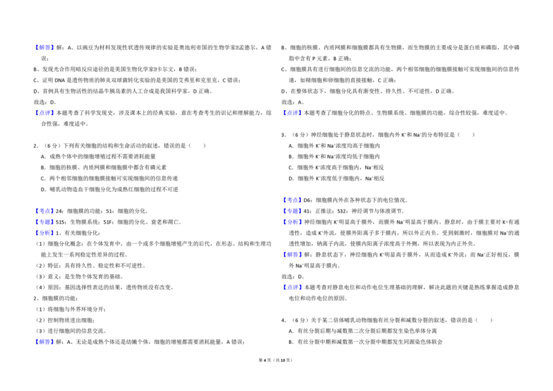 2018年全国统一高考生物试卷（新课标Ⅲ）（解析版）_全国卷+地方卷_6.生物_1.生物高考真题试卷_2008-2020年_全国卷_全国统一高考生物（新课标ⅲ）16-21_A3word版_PDF版赠送）