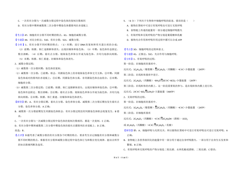 2018年全国统一高考生物试卷（新课标Ⅲ）（解析版）_全国卷+地方卷_6.生物_1.生物高考真题试卷_2008-2020年_全国卷_全国统一高考生物（新课标ⅲ）16-21_A3word版_PDF版赠送）