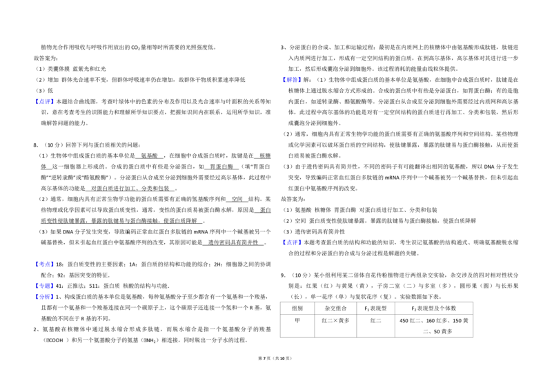 2018年全国统一高考生物试卷（新课标Ⅲ）（解析版）_全国卷+地方卷_6.生物_1.生物高考真题试卷_2008-2020年_全国卷_全国统一高考生物（新课标ⅲ）16-21_A3word版_PDF版赠送）