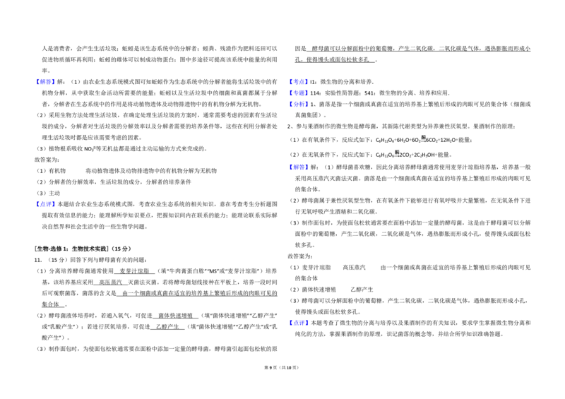 2018年全国统一高考生物试卷（新课标Ⅲ）（解析版）_全国卷+地方卷_6.生物_1.生物高考真题试卷_2008-2020年_全国卷_全国统一高考生物（新课标ⅲ）16-21_A3word版_PDF版赠送）