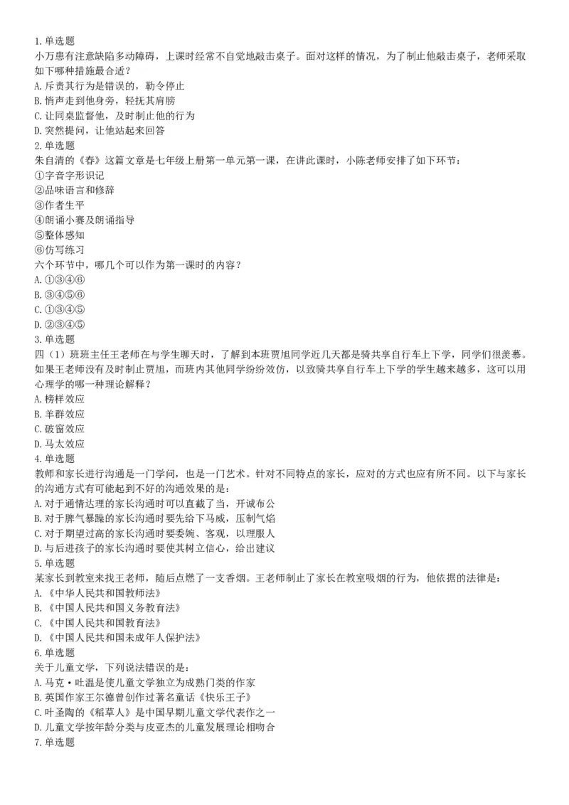 2018年上半年全国事业单位联考D类《职业能力倾向测验》题（云南湖北安徽贵州宁夏青海陕西甘肃网友回忆版）_26事业职测+综合_闲鱼2026事业单位职测+综合_职测+综合真题合集ABCDE