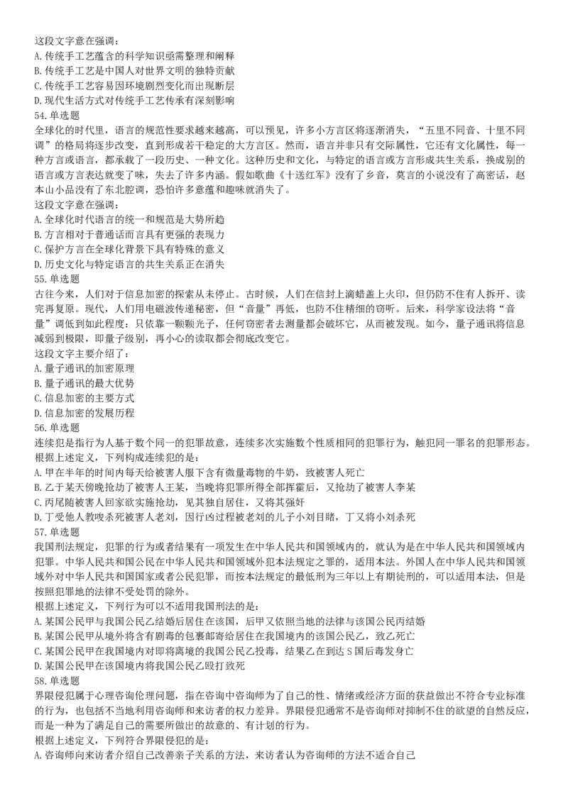 2018年上半年全国事业单位联考D类《职业能力倾向测验》题（云南湖北安徽贵州宁夏青海陕西甘肃网友回忆版）_26事业职测+综合_闲鱼2026事业单位职测+综合_职测+综合真题合集ABCDE