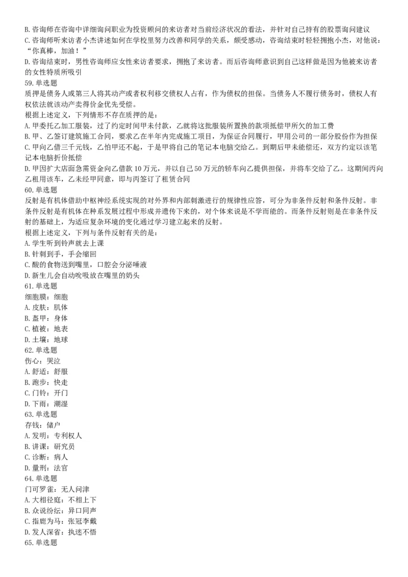 2018年上半年全国事业单位联考D类《职业能力倾向测验》题（云南湖北安徽贵州宁夏青海陕西甘肃网友回忆版）_26事业职测+综合_闲鱼2026事业单位职测+综合_职测+综合真题合集ABCDE