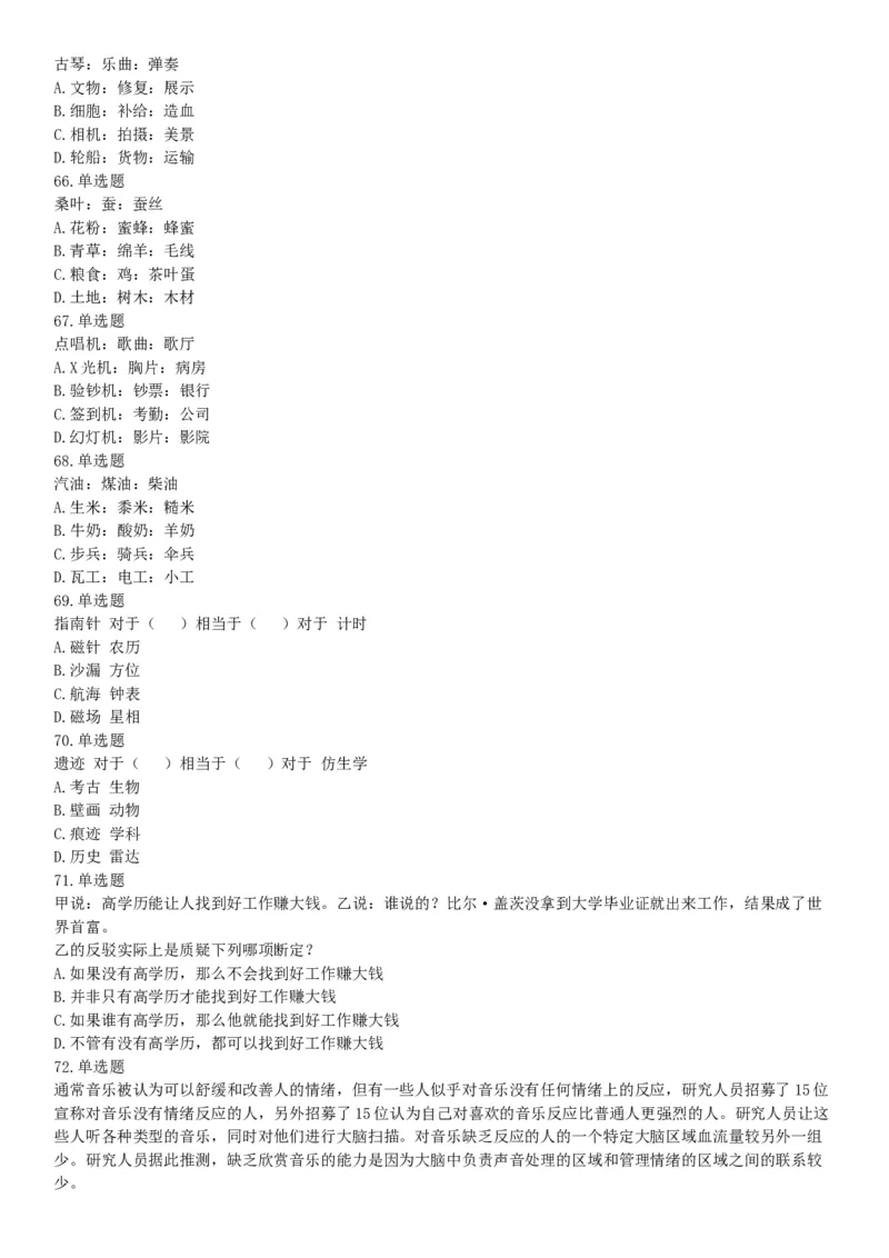 2018年上半年全国事业单位联考D类《职业能力倾向测验》题（云南湖北安徽贵州宁夏青海陕西甘肃网友回忆版）_26事业职测+综合_闲鱼2026事业单位职测+综合_职测+综合真题合集ABCDE