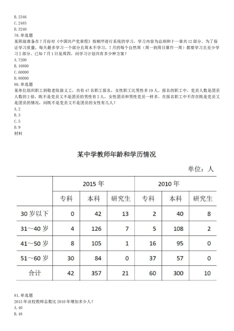 2018年上半年全国事业单位联考D类《职业能力倾向测验》题（云南湖北安徽贵州宁夏青海陕西甘肃网友回忆版）_26事业职测+综合_闲鱼2026事业单位职测+综合_职测+综合真题合集ABCDE
