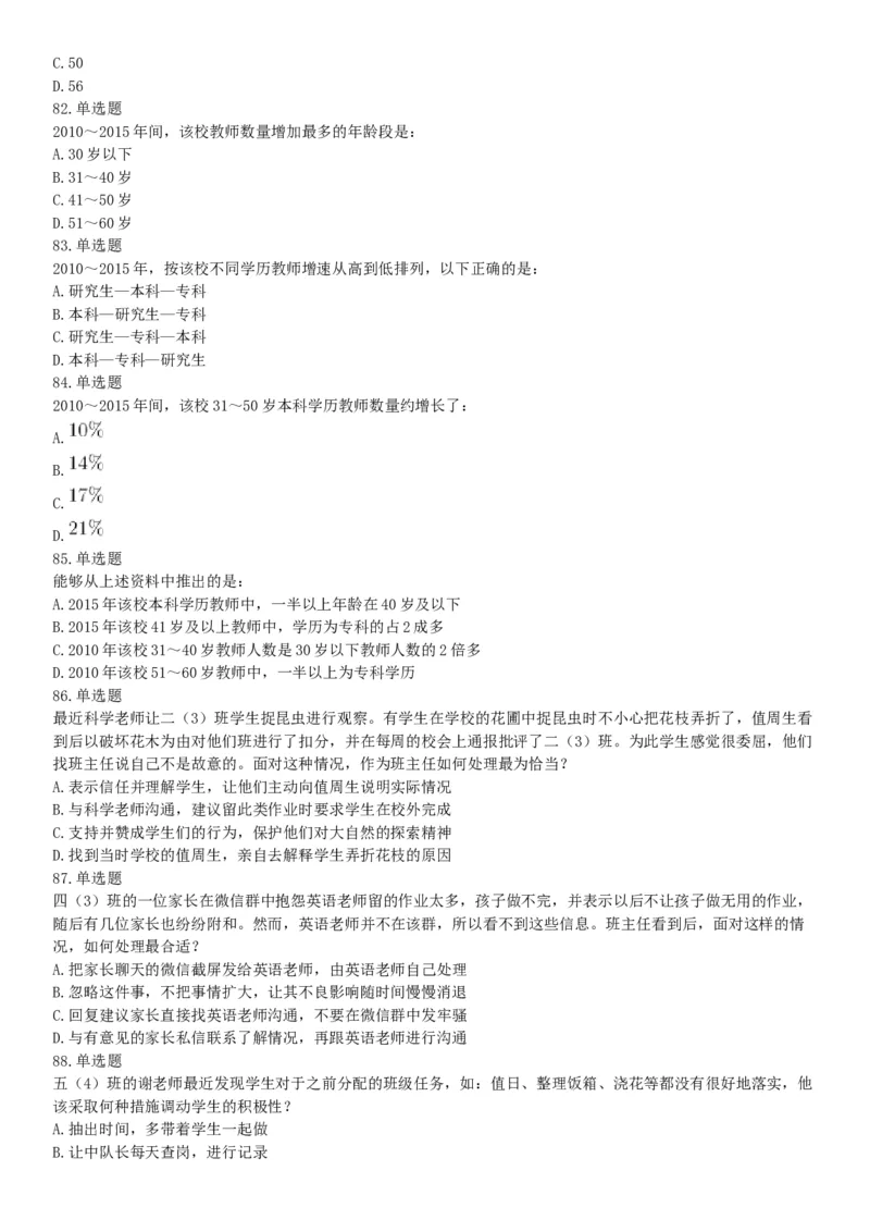 2018年上半年全国事业单位联考D类《职业能力倾向测验》题（云南湖北安徽贵州宁夏青海陕西甘肃网友回忆版）_26事业职测+综合_闲鱼2026事业单位职测+综合_职测+综合真题合集ABCDE