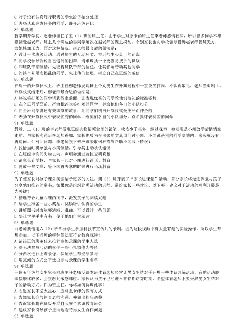 2018年上半年全国事业单位联考D类《职业能力倾向测验》题（云南湖北安徽贵州宁夏青海陕西甘肃网友回忆版）_26事业职测+综合_闲鱼2026事业单位职测+综合_职测+综合真题合集ABCDE