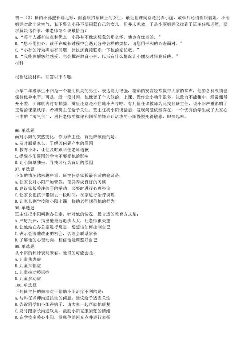 2018年上半年全国事业单位联考D类《职业能力倾向测验》题（云南湖北安徽贵州宁夏青海陕西甘肃网友回忆版）_26事业职测+综合_闲鱼2026事业单位职测+综合_职测+综合真题合集ABCDE