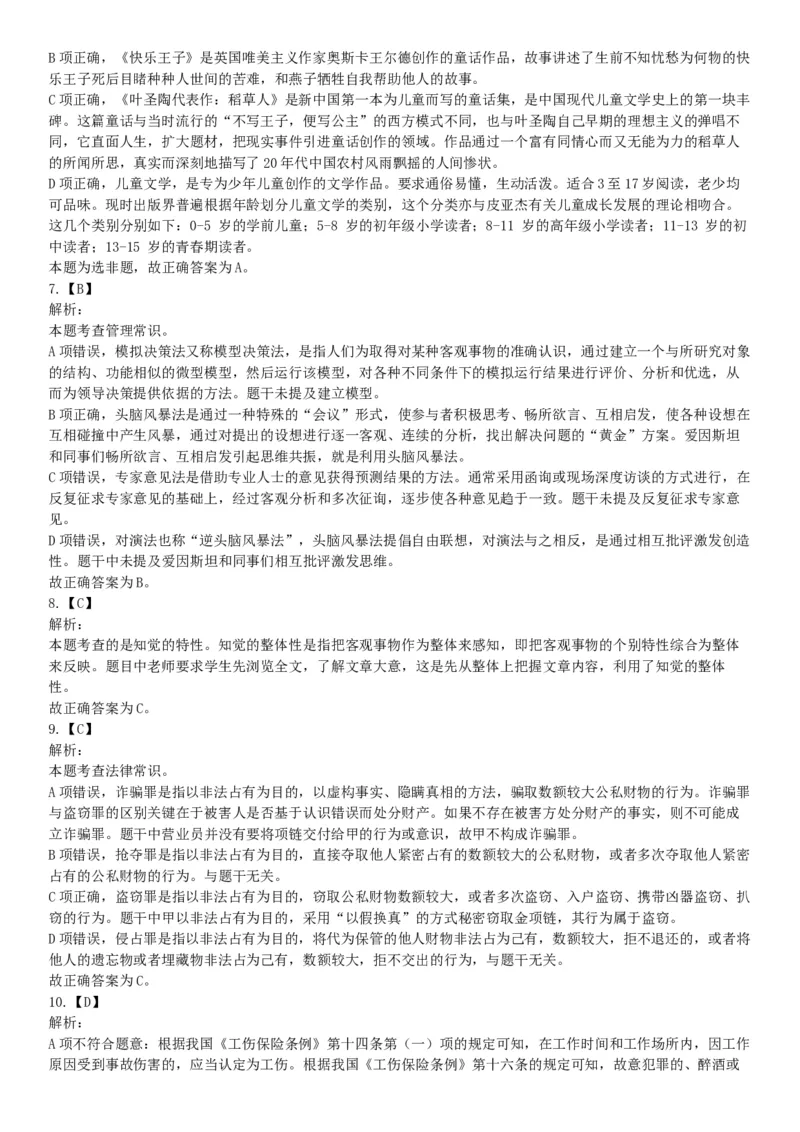 2018年上半年全国事业单位联考D类《职业能力倾向测验》题（云南湖北安徽贵州宁夏青海陕西甘肃网友回忆版）_26事业职测+综合_闲鱼2026事业单位职测+综合_职测+综合真题合集ABCDE