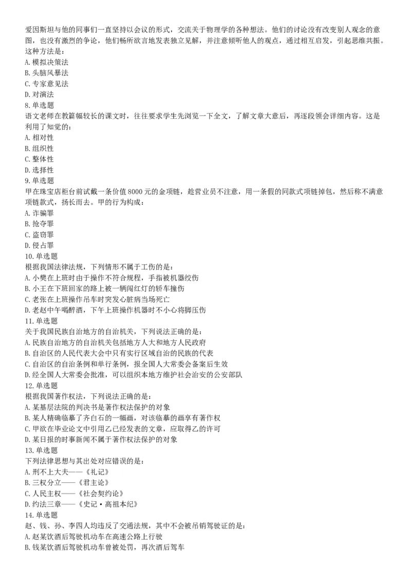 2018年上半年全国事业单位联考D类《职业能力倾向测验》题（云南湖北安徽贵州宁夏青海陕西甘肃网友回忆版）_26事业职测+综合_闲鱼2026事业单位职测+综合_职测+综合真题合集ABCDE